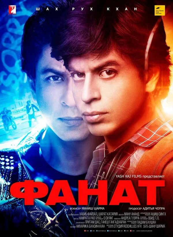 Фанат (2016) - смотреть онлайн